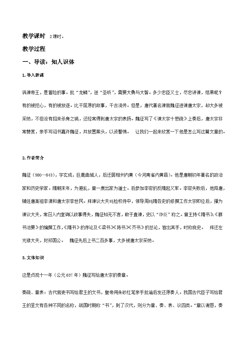 15 《谏太宗十思疏》《答司马谏议书》群文阅读（教学设计）第2页