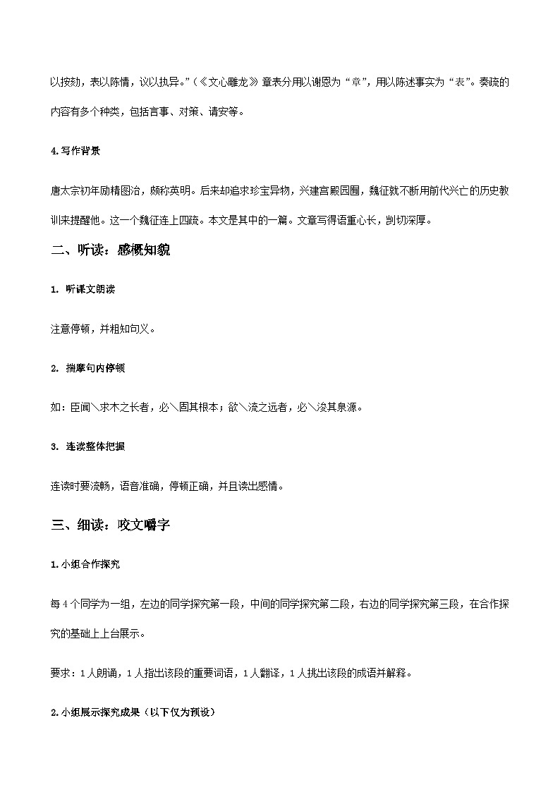 15 《谏太宗十思疏》《答司马谏议书》群文阅读（教学设计）第3页