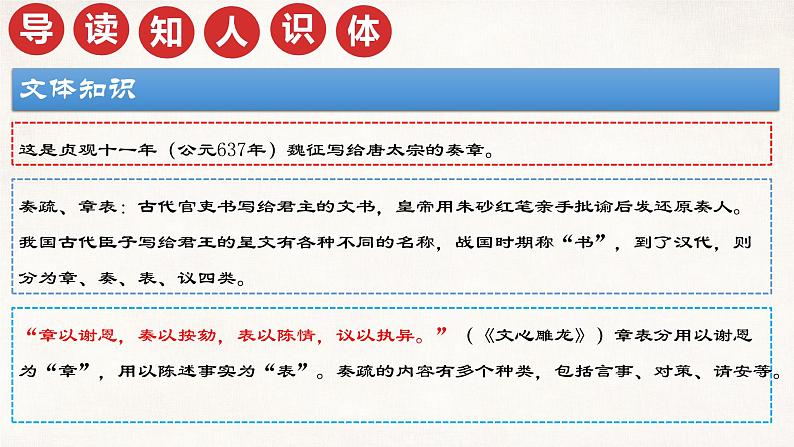 15 《谏太宗十思疏》（教学课件）第7页