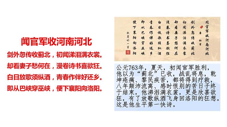 古诗词诵读1 《登岳阳楼》课件+教案05