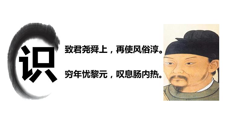 古诗词诵读1 《登岳阳楼》课件+教案08