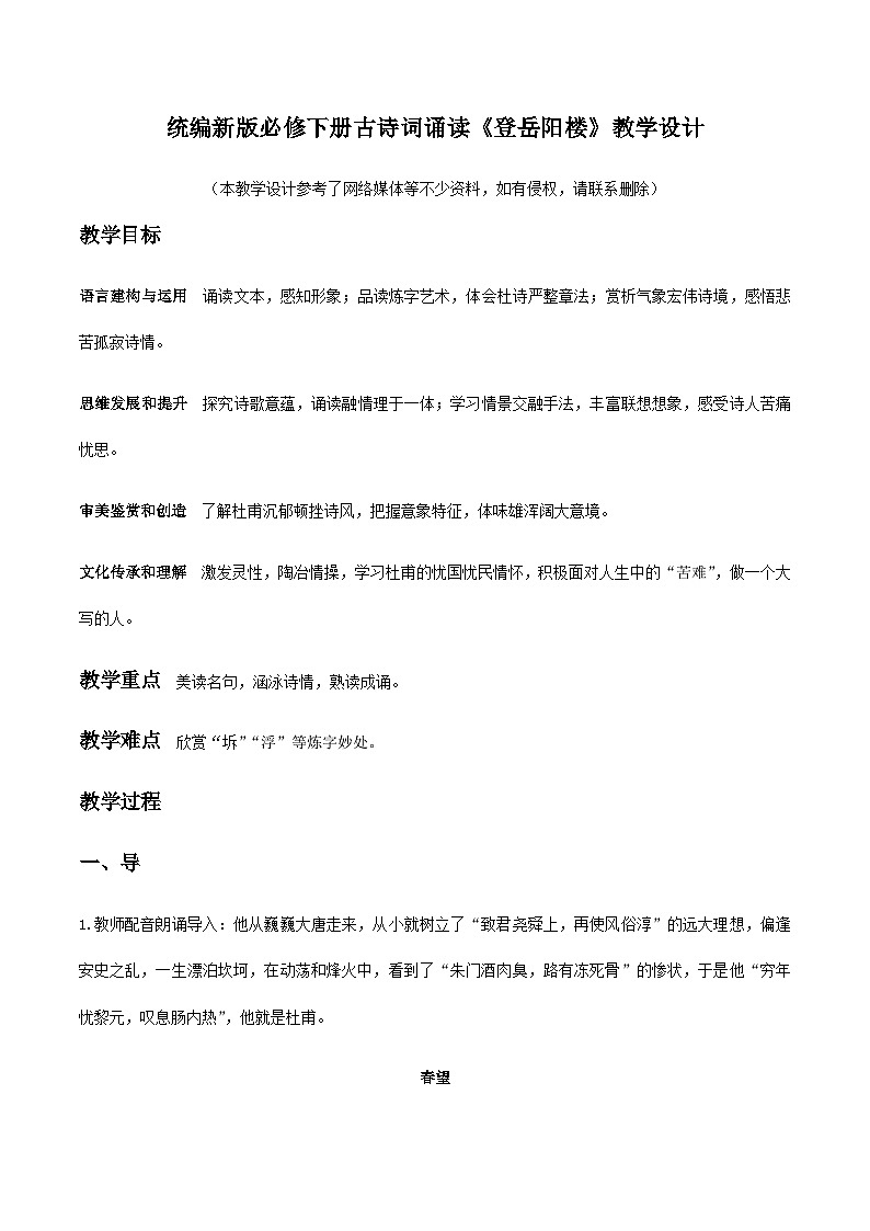 古诗词诵读1 《登岳阳楼》课件+教案01