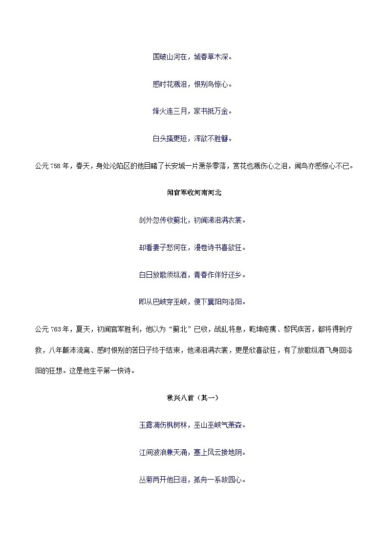 古诗词诵读1 《登岳阳楼》课件+教案02