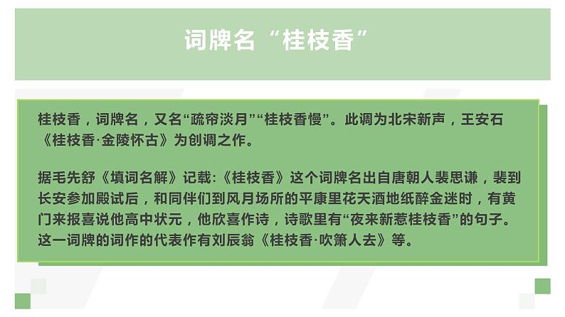 古诗词诵读2 《桂枝香·金陵怀古》课件+教案07