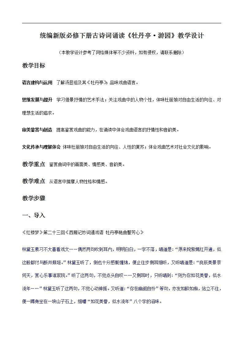 古诗词诵读4《游园》课件+教案01