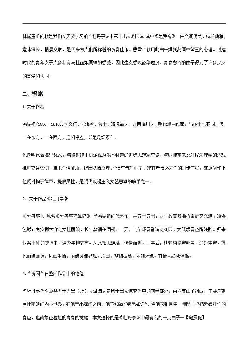 古诗词诵读4《游园》课件+教案02