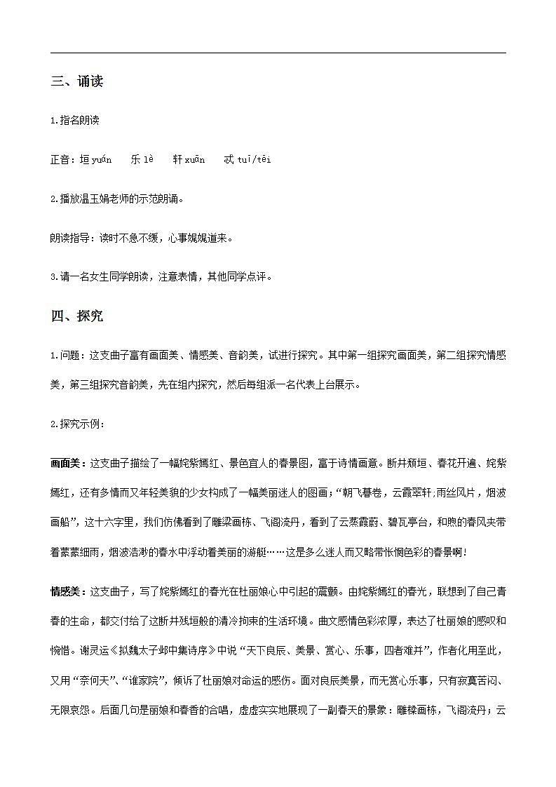 古诗词诵读4《游园》课件+教案03