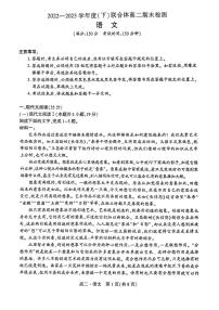 辽宁省沈阳市联合体2022-2023高二下学期期末检测语文试卷+答案