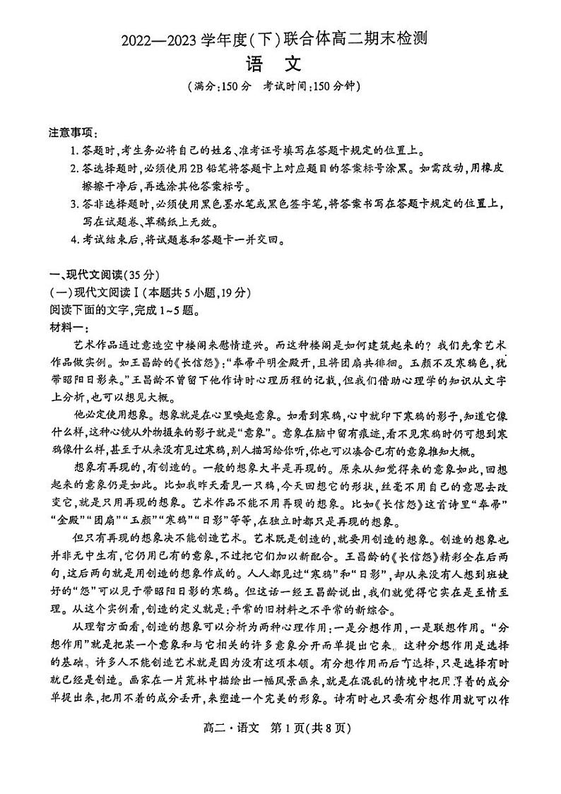 辽宁省沈阳市联合体2022-2023高二下学期期末检测语文试卷+答案01