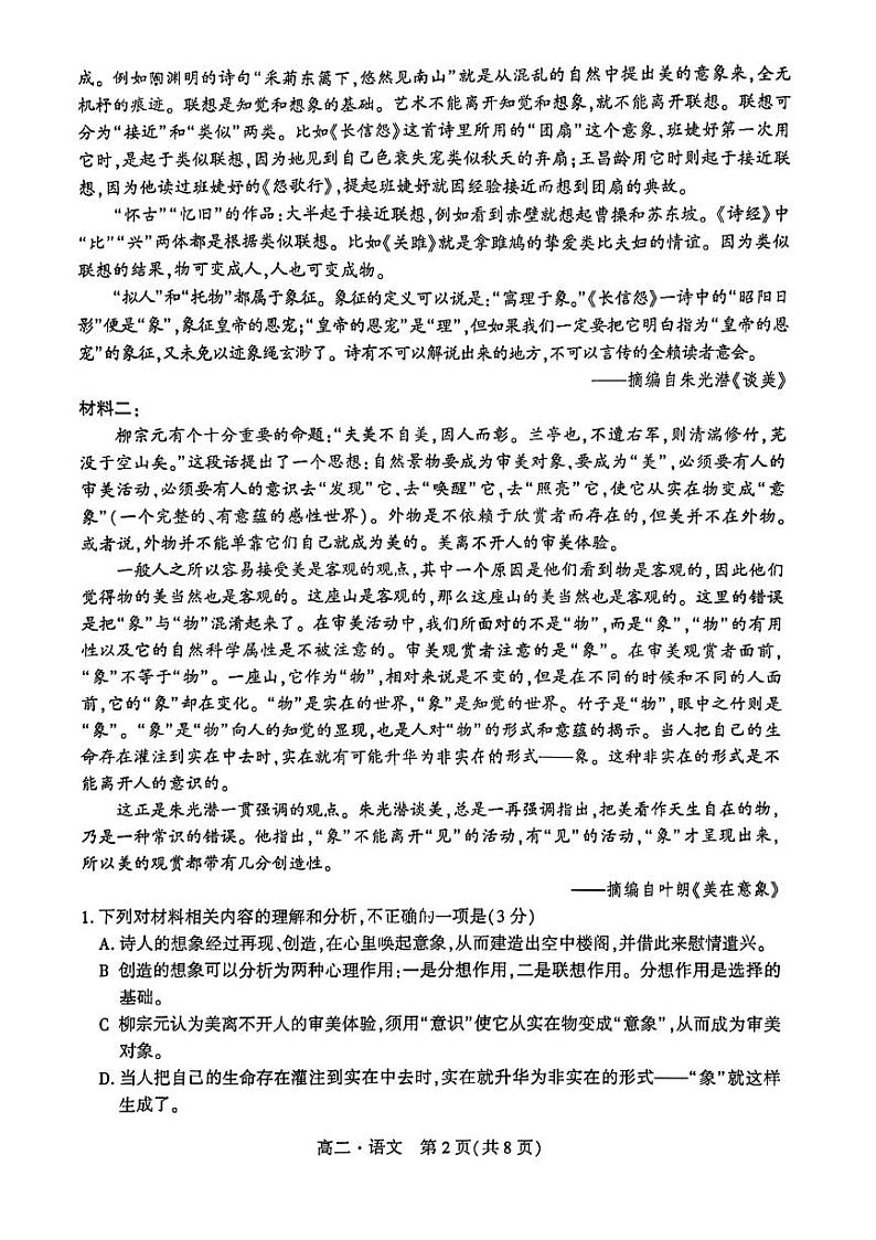 辽宁省沈阳市联合体2022-2023高二下学期期末检测语文试卷+答案02