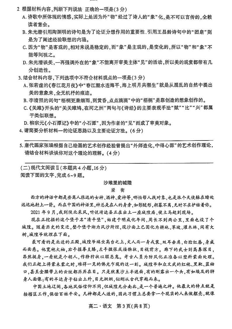辽宁省沈阳市联合体2022-2023高二下学期期末检测语文试卷+答案03