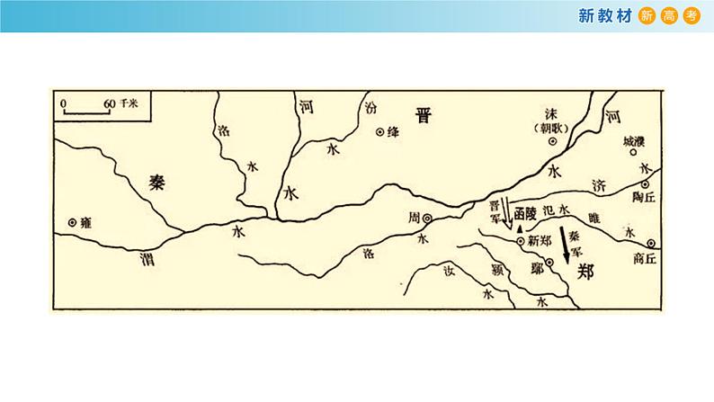 1.2《烛之武退秦师》课件（2）03