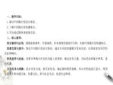 4 《信息時代的語文生活》課件（1）