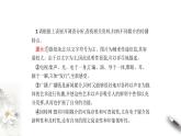 4 《信息时代的语文生活》课件（1）