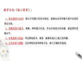 4 《信息時代的語文生活》課件（2）
