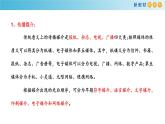 4 《信息時代的語文生活》課件（2）