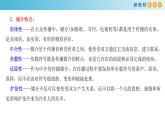 4 《信息時代的語文生活》課件（2）
