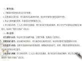 5.10.1 《在_人民报_创刊纪念会上的演说》课件（1）