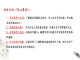 5.10.1 《在人民报创刊纪念会上的演说》课件（2）