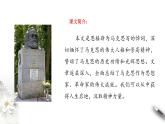 5.10.2《在馬克思墓前的講話》課件（2）