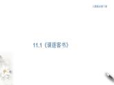 5.11.1《谏逐客书》课件（1）