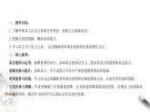 5.11.1《谏逐客书》课件（1）