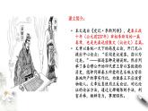 5.11.1《谏逐客书》课件（2）