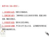 5.11.1《谏逐客书》课件（2）