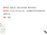 5.11.1《谏逐客书》课件（2）
