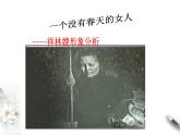 6.12.1《祝福》课件（1）
