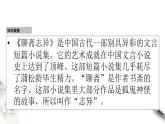 6.14.1 《促织》课件（1）