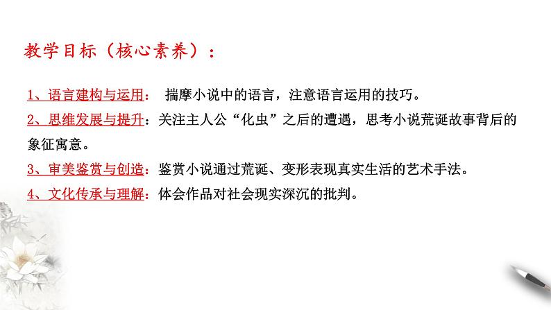 6.14.2《变形记（节选）》课件（2）03