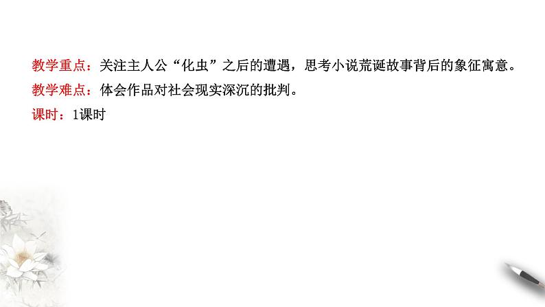 6.14.2《变形记（节选）》课件（2）04