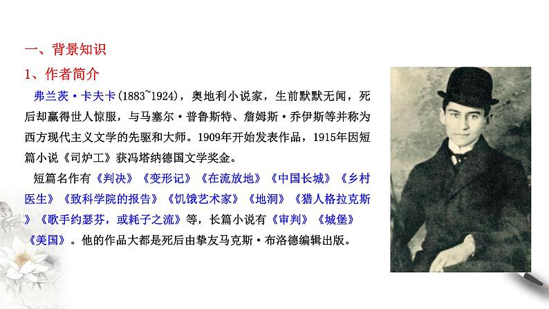 6.14.2《变形记（节选）》课件（2）05