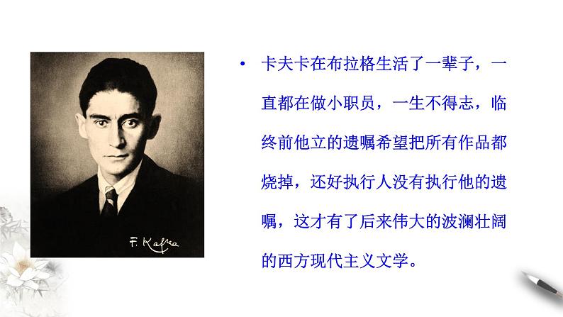 6.14.2《变形记（节选）》课件（2）06