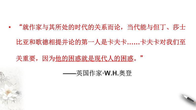 6.14.2《变形记（节选）》课件（2）07