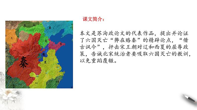 8.16.2 《六国论》课件（2）第2页