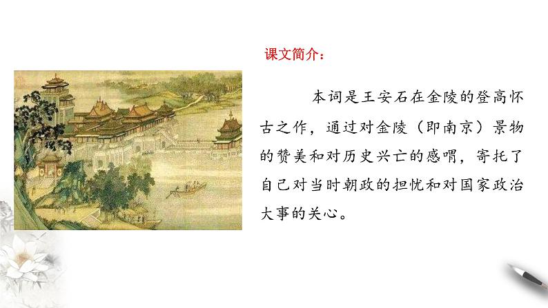 《桂枝香-金陵怀古》课件（2）第2页