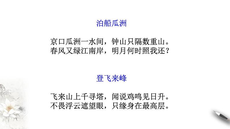 《桂枝香-金陵怀古》课件（2）第7页