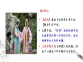 《游園》課件（2）