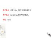 《游園》課件（2）