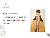 《游園》課件（2）