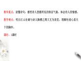 《登岳陽樓》課件（2）