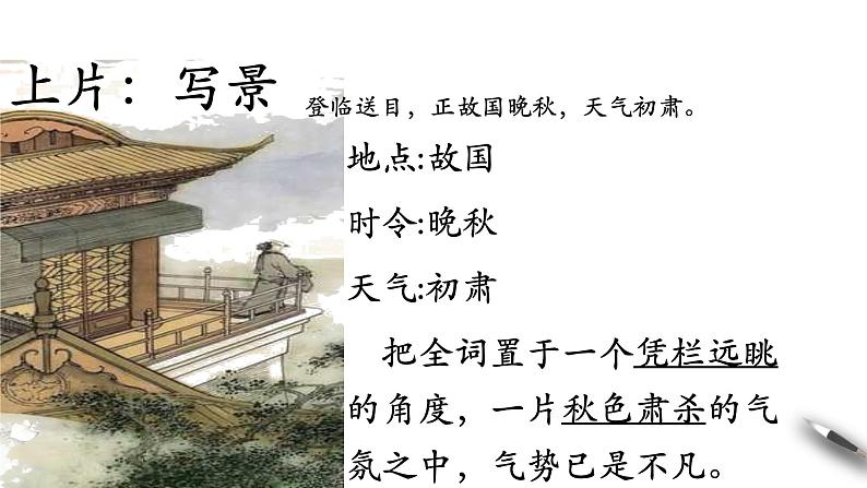 古诗词诵读《桂枝香 金陵怀古》课件（1）08