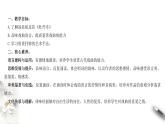 古詩詞誦讀《游園》課件（1）