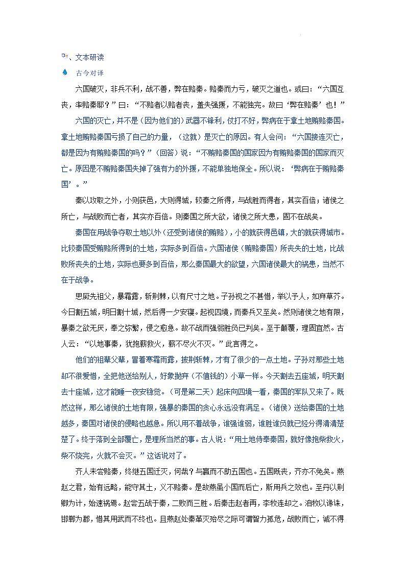 专题20  六国论（教学设计）-2023-2024学年高一语文同步精品课件+教学设计（统编版必修下册）第2页