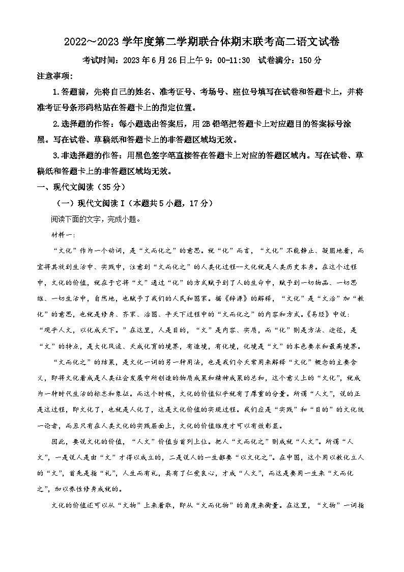 湖北省武汉市部分学校联合体2022-2023学年高二语文下学期期末联考试题（Word版附解析）01