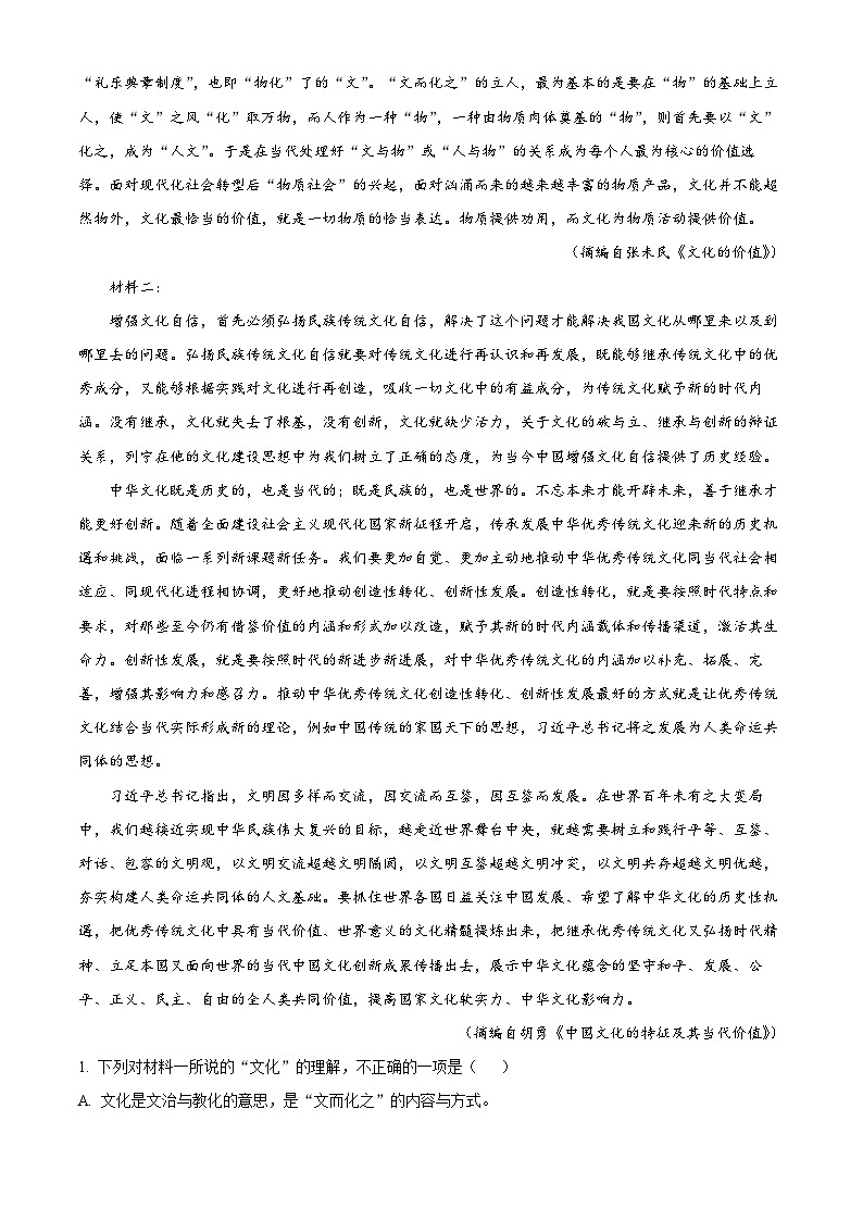 湖北省武汉市部分学校联合体2022-2023学年高二语文下学期期末联考试题（Word版附解析）02
