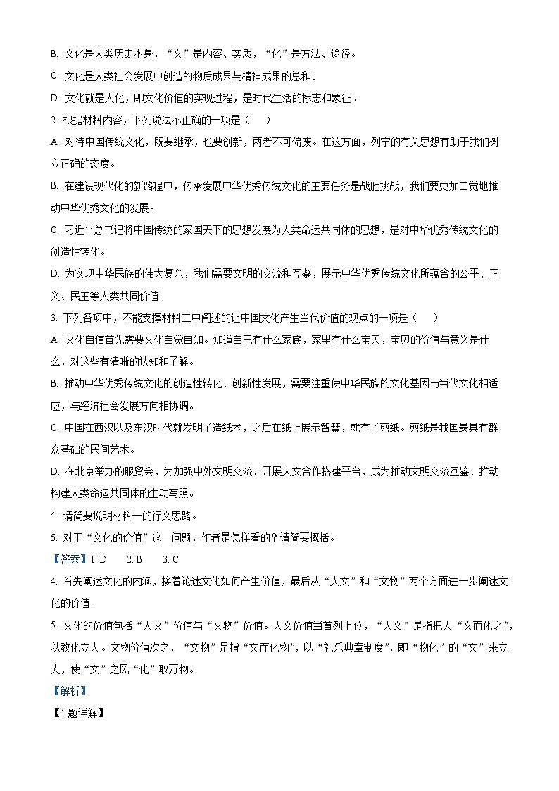 湖北省武汉市部分学校联合体2022-2023学年高二语文下学期期末联考试题（Word版附解析）03