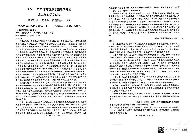 辽宁省鞍山一中五校联考2022-2023学年高二下学期7月期末语文试题01